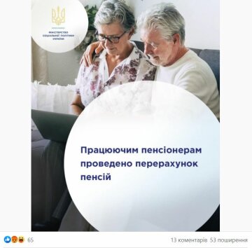 Публікація Мінсоцполітики, скріншот: Facebook