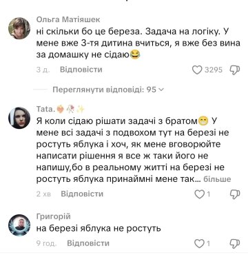 Скільки яблук росло на березі: коментарі користувачів TikTok
