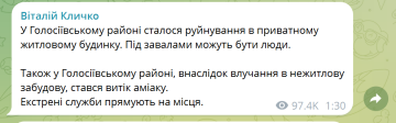 Повідомлення Віталія Кличка