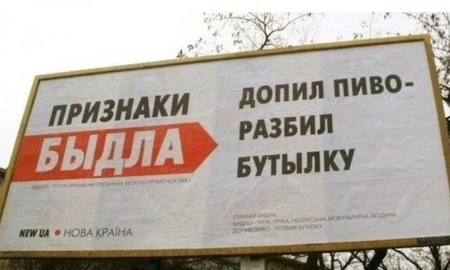 Билборды с признаками "быдла" появились в столице  (фото)