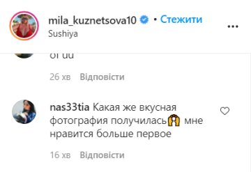 Комментарии instagram.com/mila_kuznetsova10