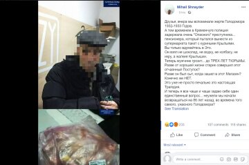 Facebook Михайла Шнайдера