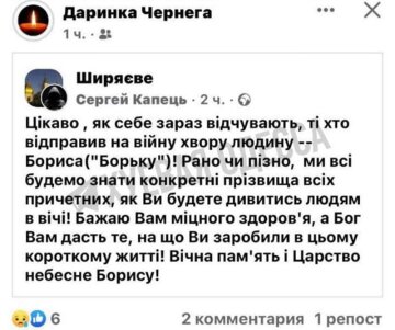 Публікація жителя Ширяєво, скріншот: Facebook