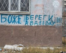 «Боже, спаси Авдеевку» - фоторепортаж из прифронтового города 