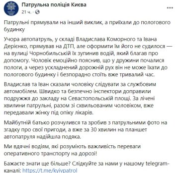 Публікація патрульної поліції Києва: Facebook