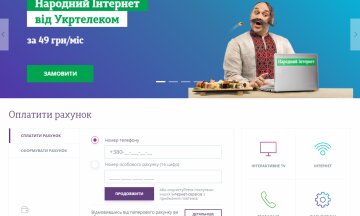 "Укртелеком": как заплатить в интернете