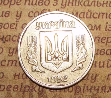 Браковані 50 копійок продають за 1200 гривень