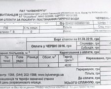 Киян шокували нові платіжки за воду