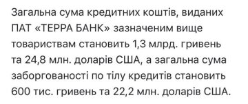 Информация из ЕРДР об уголовном деле о хищении средств «Терра банк»