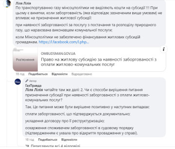 Ответ "ГазПравды", скриншот: Facebook