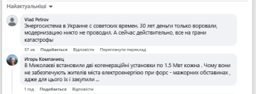 Коментарі. Фото: скрін facebook.com/olegpopenko