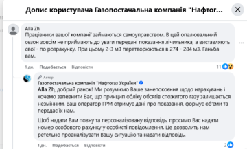 Скарга на "Нафтогаз". Фото: скрін facebook.com/NaftogazGasSupply