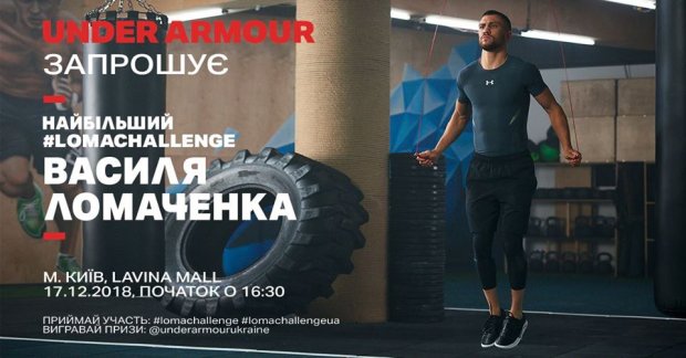 Василь Ломаченко проведе зустріч у Києві