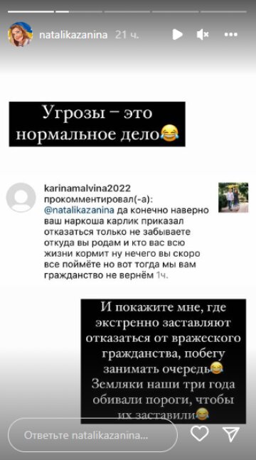 Скріншот із Insta Stories, Наталія Казаніна