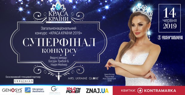 Добро и красота! В Киевской оперетте пройдет конкурс красоты, который имеет благотворительную миссию - "Творить добро вместе"