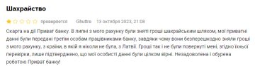 Відгук про роботу ПриватБанку, скріншот