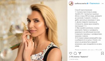 Публікація Марини Боржемської, скріншот: Instagram