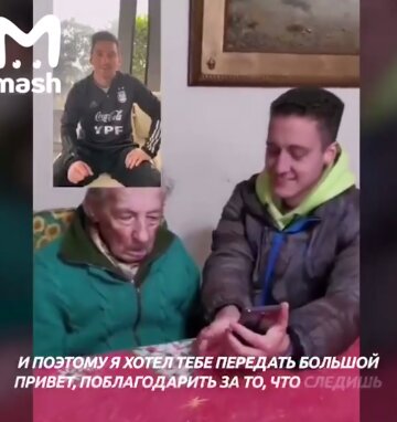 100-річний фанат Мессі, кадр з відео