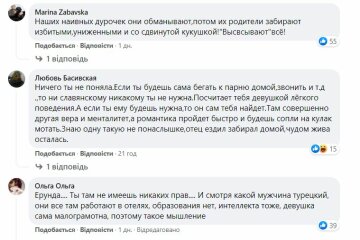 Комментарии украинок, скриншот: Facebook