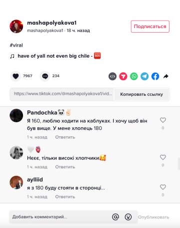 Скриншот комментариев, фото: TikTok