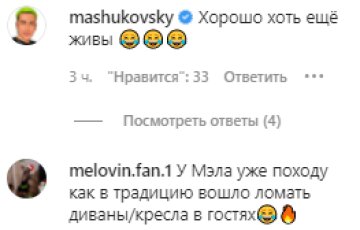 Коментарі - instagram.com/melovin_official/