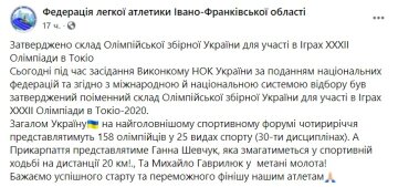 Публікація Федерації легкої атлетики Івано-Франківської області: Facebook