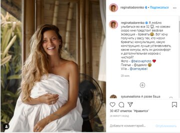 Регина Тодоренко, скриншот: Instagram