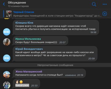 Скріншот коментарів, фото: Telegram