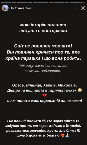 Даша Квіткова, скриншот: Instagram Stories