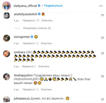 Коментарі - instagram.com/vladyama_official/