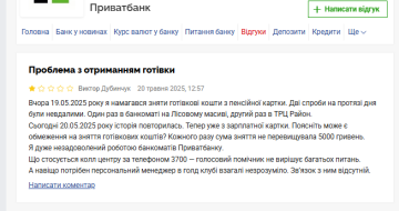 Скарга на ПриватБанк. Фото: скрін Мінфін
