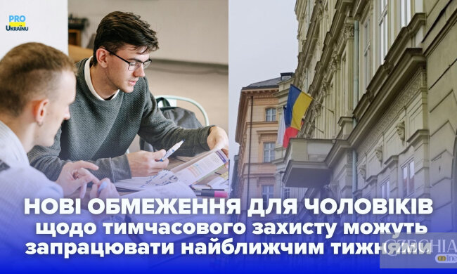 Чехія тимчасовий захист українці кордон