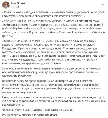 Публикация Инны Совсун, скриншот: Facebook