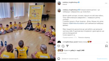 Скріншот із Instagram, Наталія Могилевська