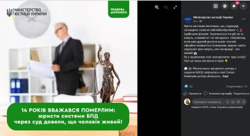 Пост Мін'юсту, скрін facebook Міністерство Юстиції України