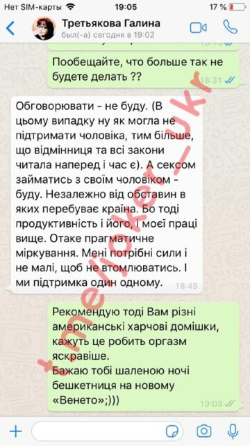 Переписка Галины Третьяковой с Джокером