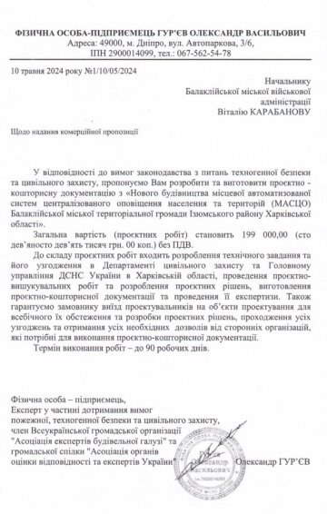 Схеми при впровадженні системи оповіщення у громадах Дніпропетровщини та Харківщини