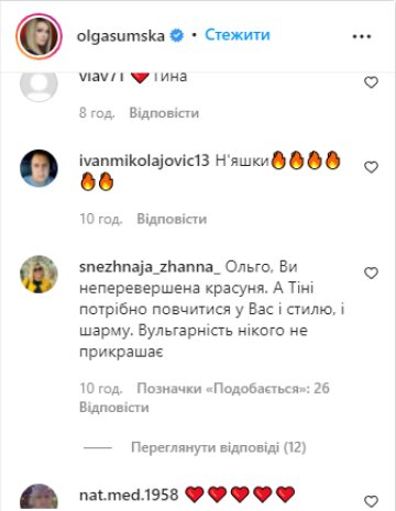 Скрин, Instagram Сумская