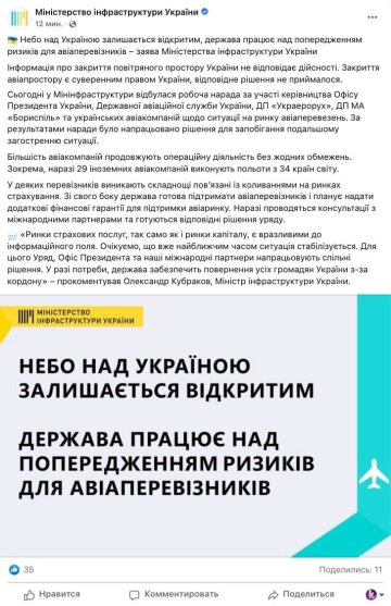 Публикация Мининфраструктуры Украины, скриншот: Facebook