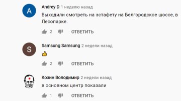 Скриншот комментариев