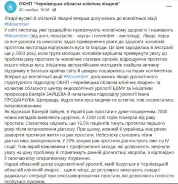 Пост Чернівецької лікарні у Facebook / скріншот