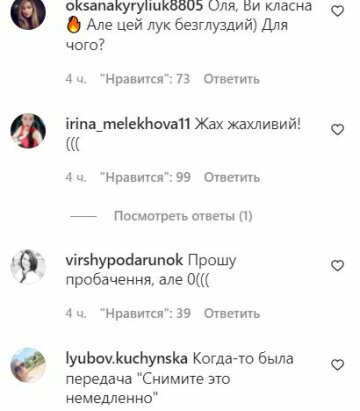 Коментарі до публікації, скріншот: Instagram