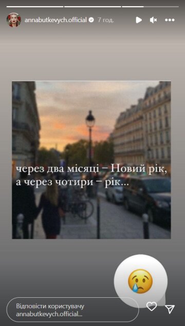 Stories Анны Буткевич, скриншот: Instagram