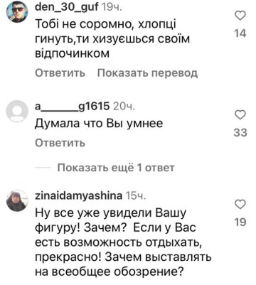 Коментарі до публікації, скріншот: Instagram