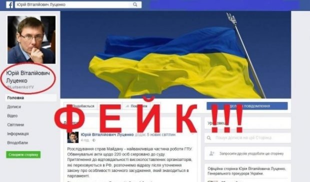 Хакеры создали фейковую страницу Юрия Луценко в Facebook
