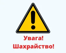 Шахраї під виглядом благодійної допомоги