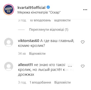 Коментарі, instagram.com/kvartal95official