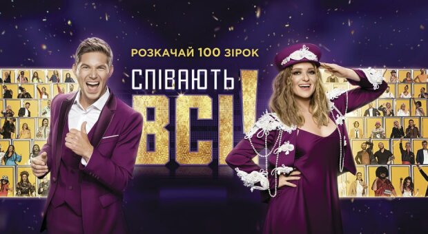 Шоу "Співають всі", фото з телеканалу "Україна"