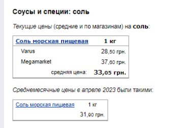 Цены на соль. Фото: скрин Минфин