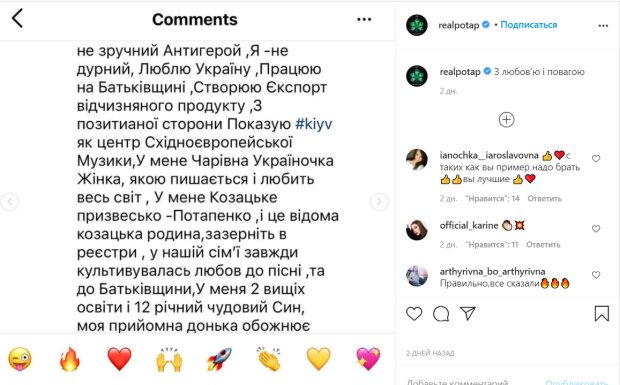 Публікація Потапа: Instagram
